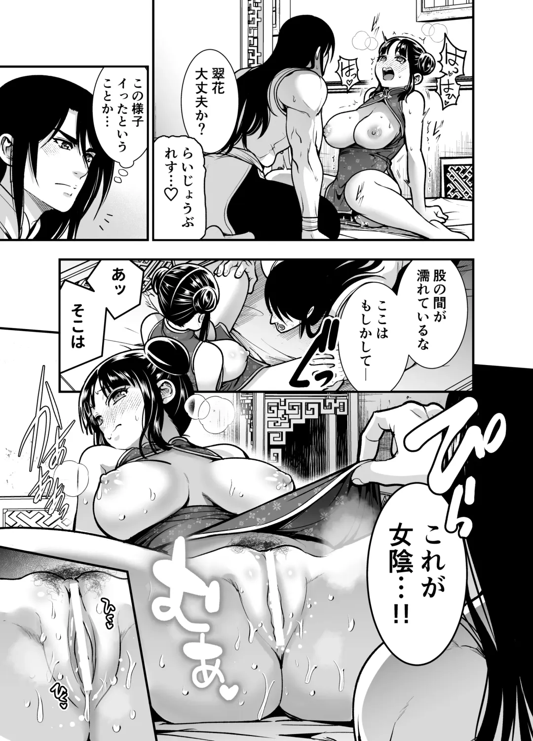 [Tamaki Nao] Saikyou-sama no Fudeoroshi ~Saikyou no Otoko ga Doutei o Sutetara Zetsurin de Yajuu Deshita~ Fhentai - Page 27