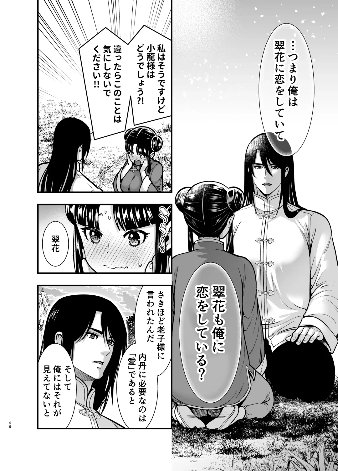 [Tamaki Nao] Saikyou-sama no Fudeoroshi ~Saikyou no Otoko ga Doutei o Sutetara Zetsurin de Yajuu Deshita~ Fhentai - Page 66