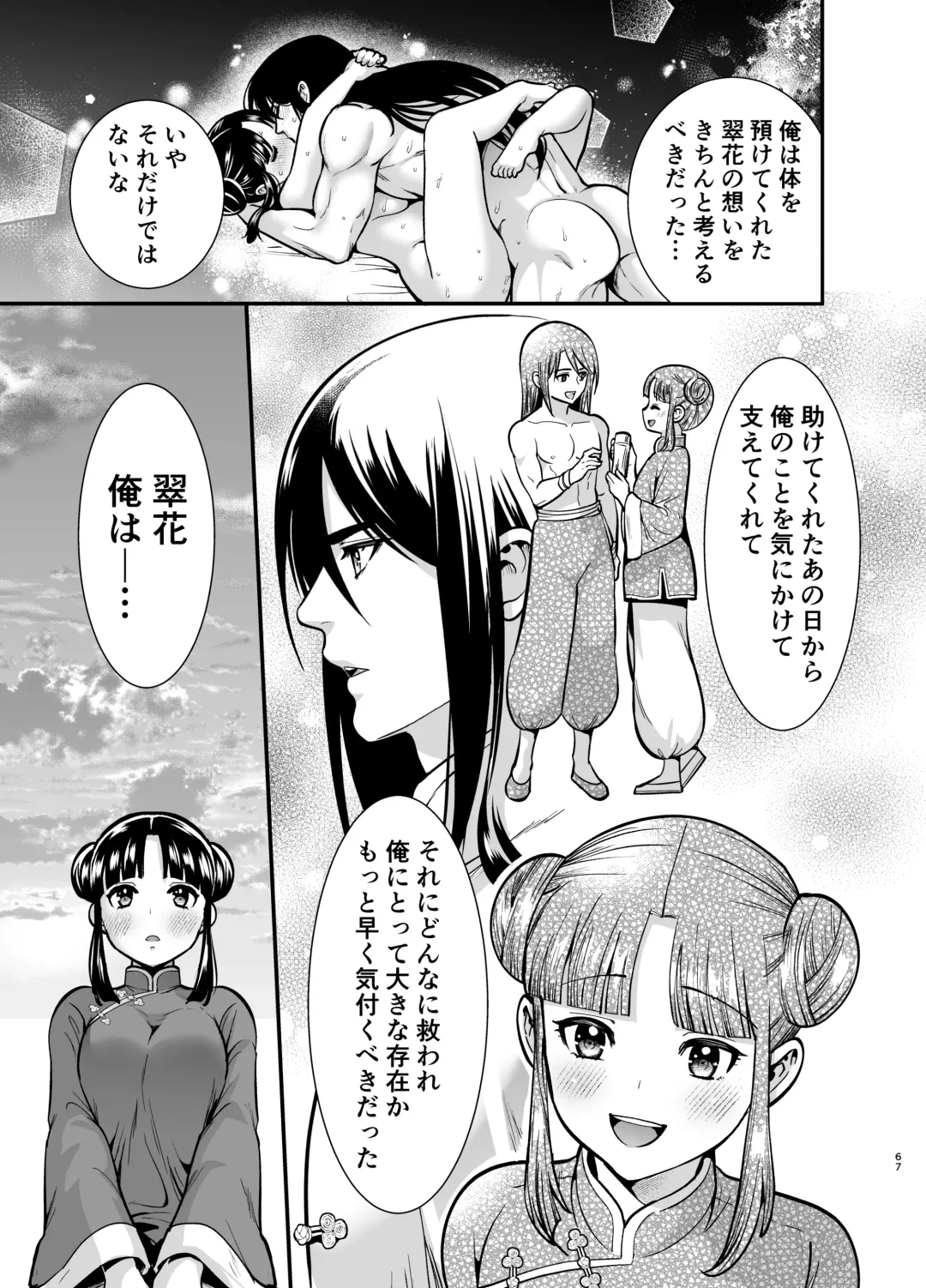 [Tamaki Nao] Saikyou-sama no Fudeoroshi ~Saikyou no Otoko ga Doutei o Sutetara Zetsurin de Yajuu Deshita~ Fhentai - Page 67