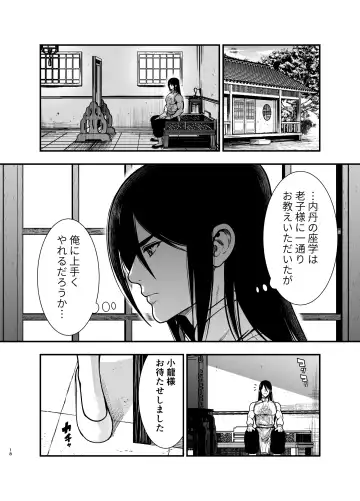[Tamaki Nao] Saikyou-sama no Fudeoroshi ~Saikyou no Otoko ga Doutei o Sutetara Zetsurin de Yajuu Deshita~ Fhentai - Page 18