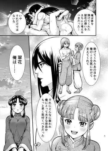 [Tamaki Nao] Saikyou-sama no Fudeoroshi ~Saikyou no Otoko ga Doutei o Sutetara Zetsurin de Yajuu Deshita~ Fhentai - Page 67