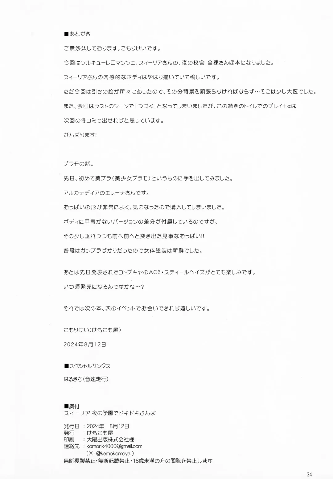 [Komori Kei] Celia Yoru no Gakuen de Dokidoki Sampo Fhentai - Page 33