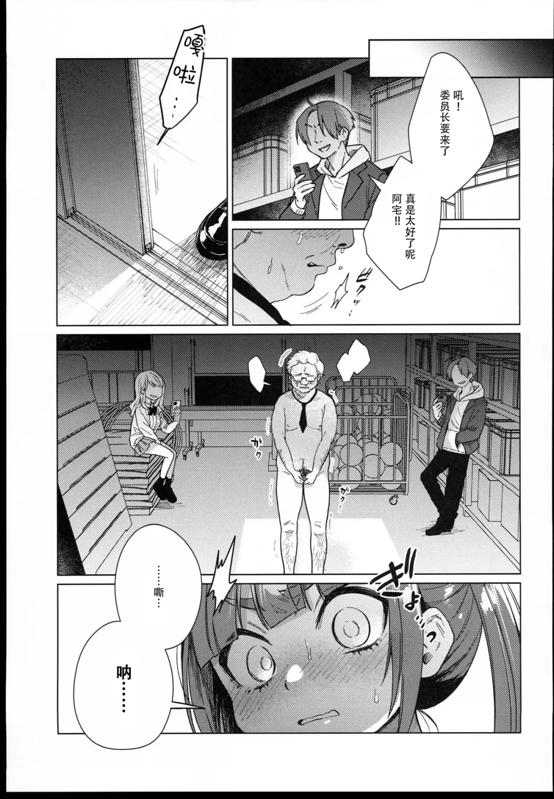 [Dancyo] （C102） [Himitsukessya Usagi （Dancyo）] Iinchou wa Kyou kara Minna no Omocha Fhentai - Page 13