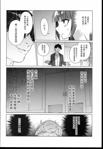 [Dancyo] （C102） [Himitsukessya Usagi （Dancyo）] Iinchou wa Kyou kara Minna no Omocha Fhentai - Page 12