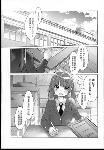 [Dancyo] （C102） [Himitsukessya Usagi （Dancyo）] Iinchou wa Kyou kara Minna no Omocha Fhentai - Page 5