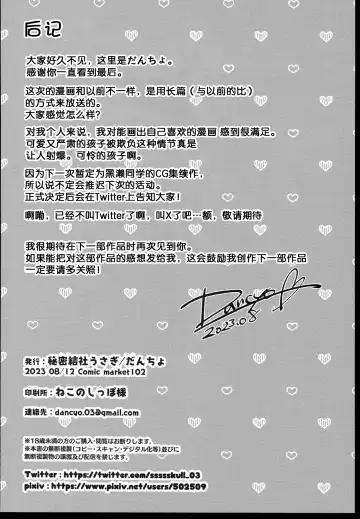 [Dancyo] （C102） [Himitsukessya Usagi （Dancyo）] Iinchou wa Kyou kara Minna no Omocha Fhentai - Page 70