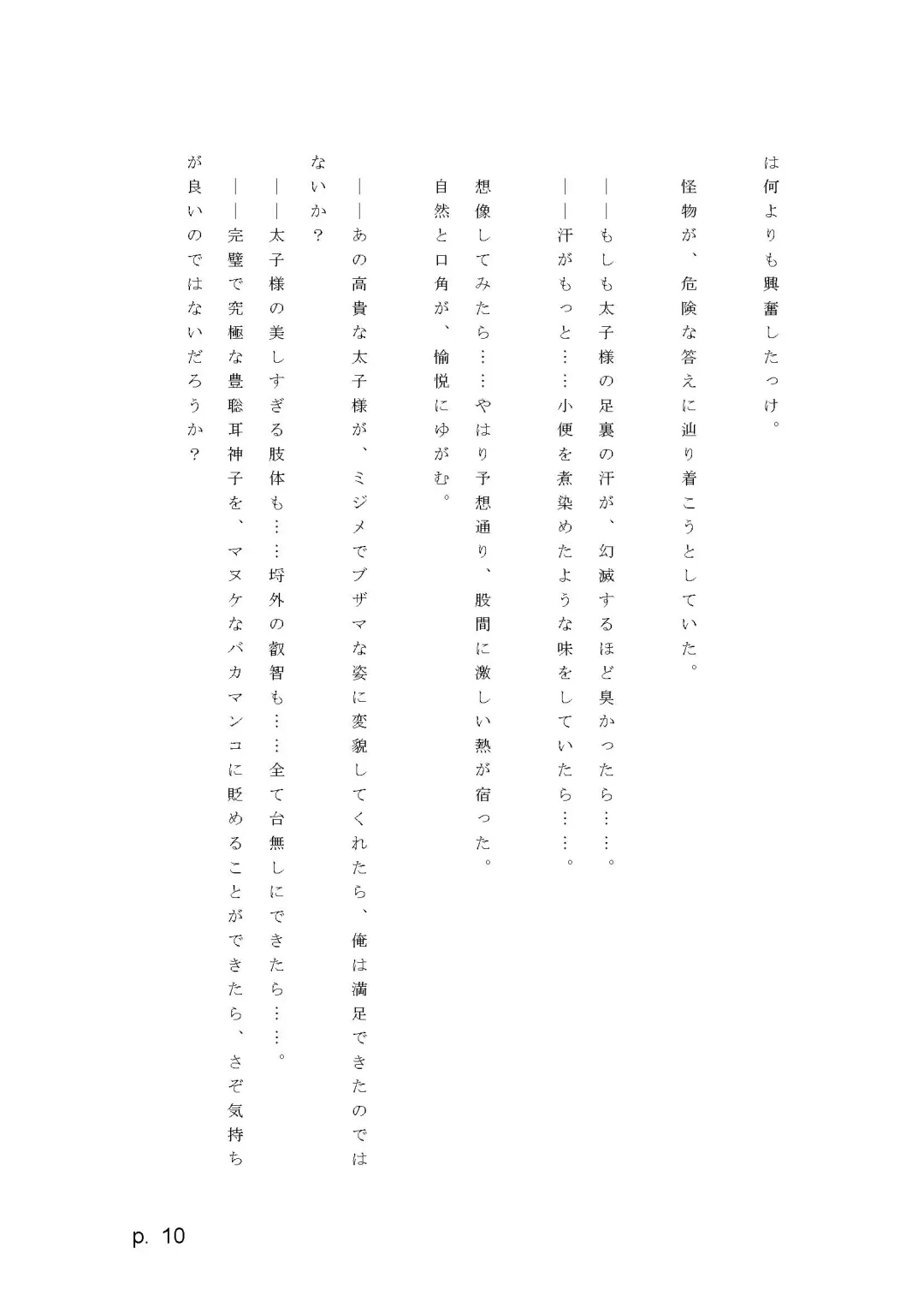 【激悪スタジオ】神子、ブザマなる変貌。【エロライトノベル】（novel）（AI使用） Fhentai - Page 10