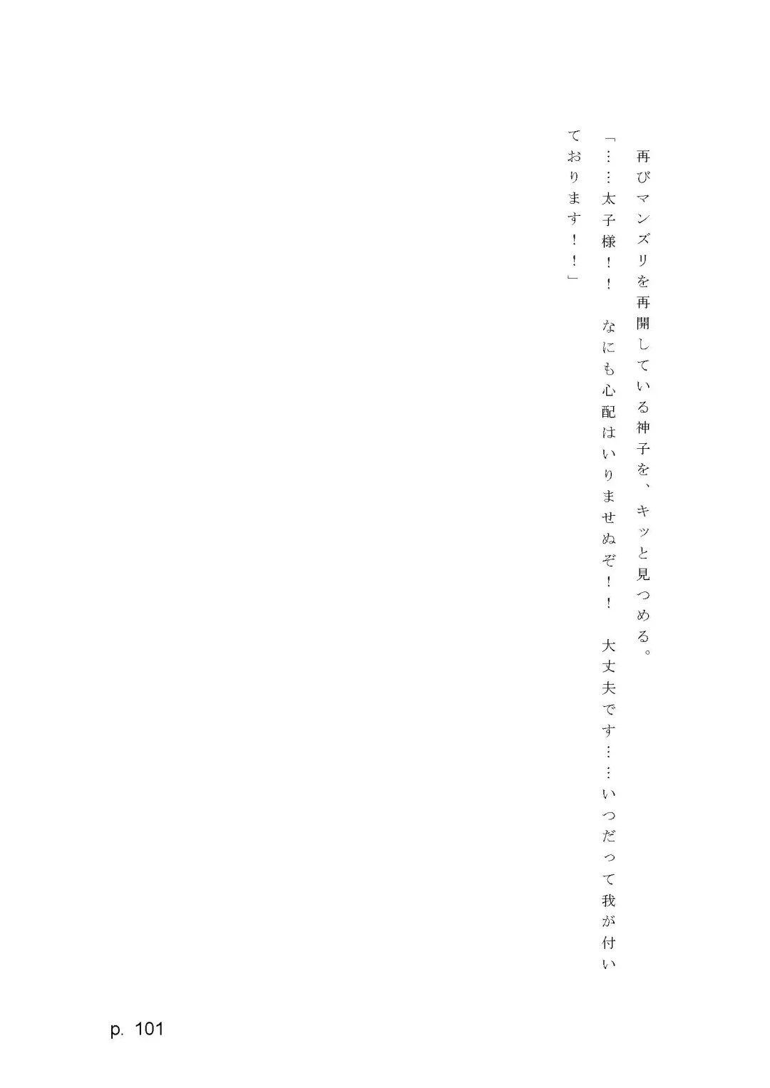 【激悪スタジオ】神子、ブザマなる変貌。【エロライトノベル】（novel）（AI使用） Fhentai - Page 101