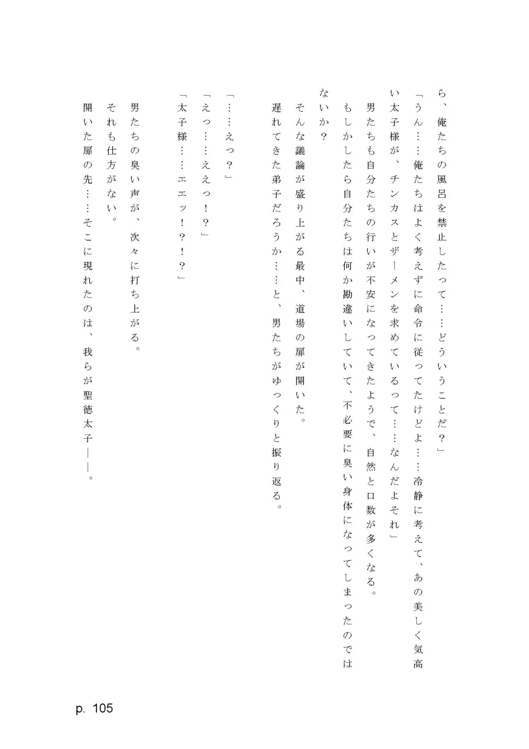 【激悪スタジオ】神子、ブザマなる変貌。【エロライトノベル】（novel）（AI使用） Fhentai - Page 105