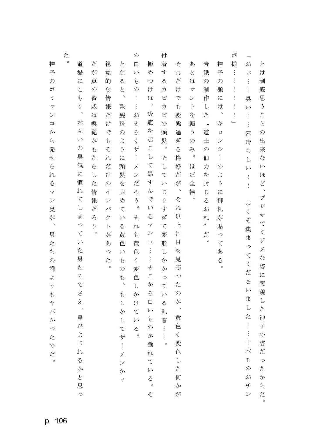 【激悪スタジオ】神子、ブザマなる変貌。【エロライトノベル】（novel）（AI使用） Fhentai - Page 106