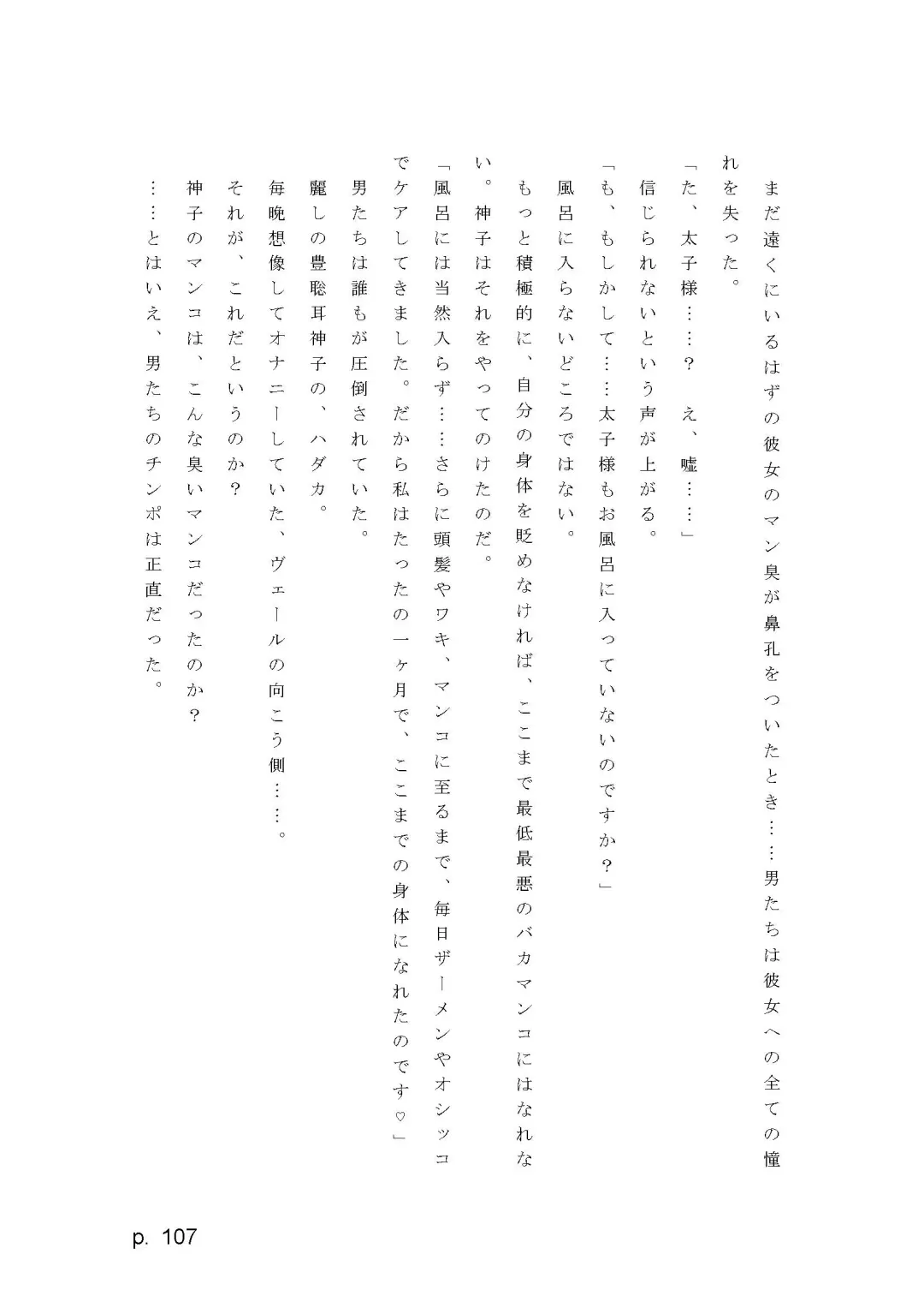 【激悪スタジオ】神子、ブザマなる変貌。【エロライトノベル】（novel）（AI使用） Fhentai - Page 107