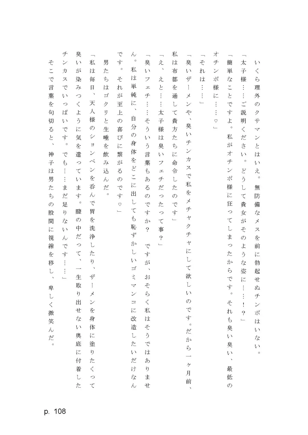 【激悪スタジオ】神子、ブザマなる変貌。【エロライトノベル】（novel）（AI使用） Fhentai - Page 108