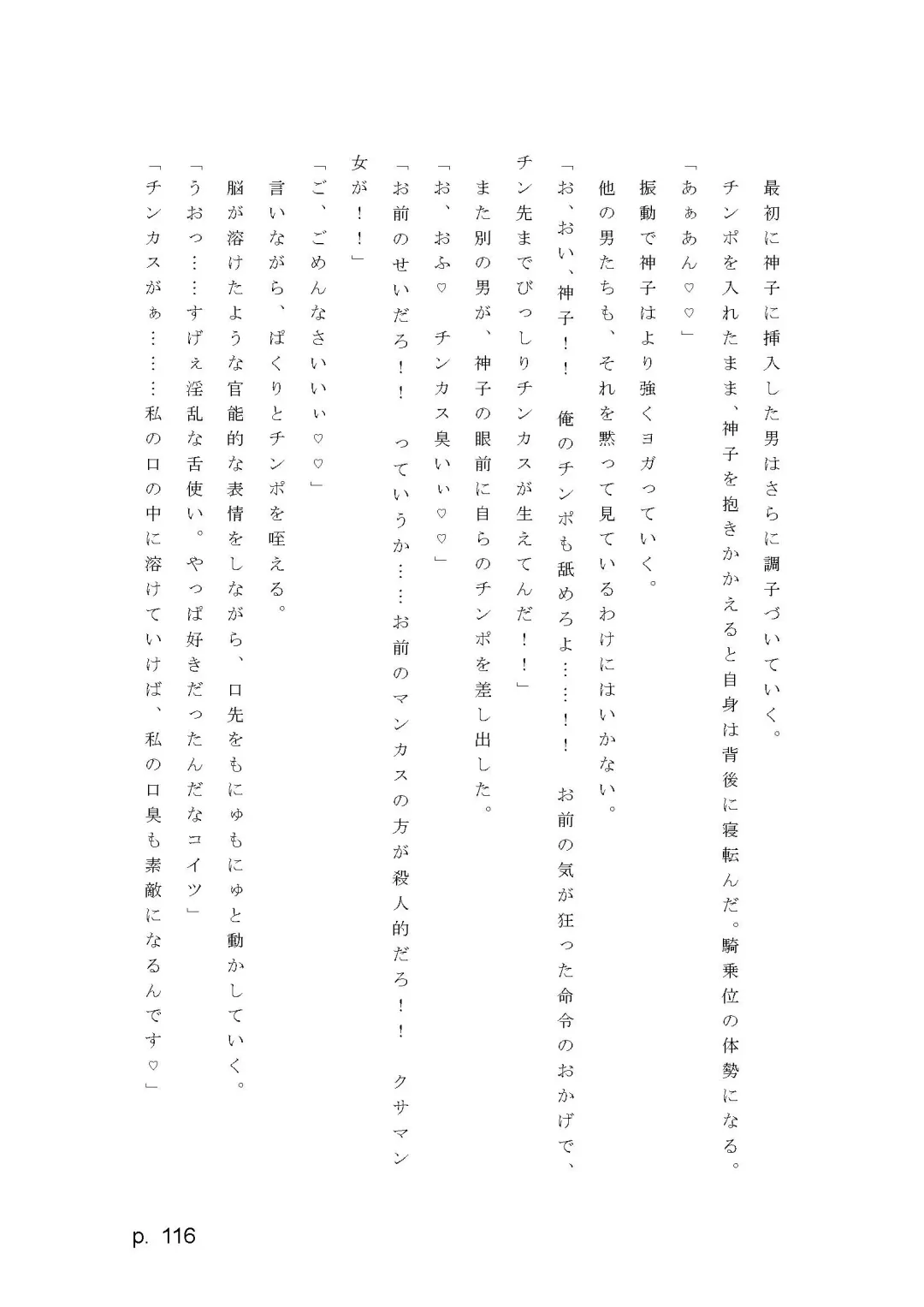 【激悪スタジオ】神子、ブザマなる変貌。【エロライトノベル】（novel）（AI使用） Fhentai - Page 116