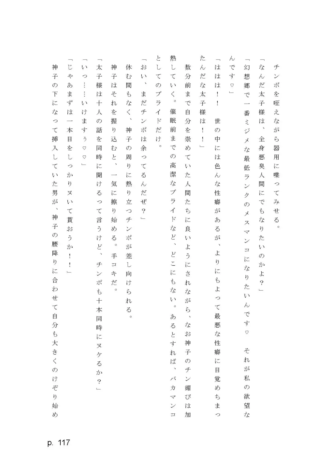 【激悪スタジオ】神子、ブザマなる変貌。【エロライトノベル】（novel）（AI使用） Fhentai - Page 117