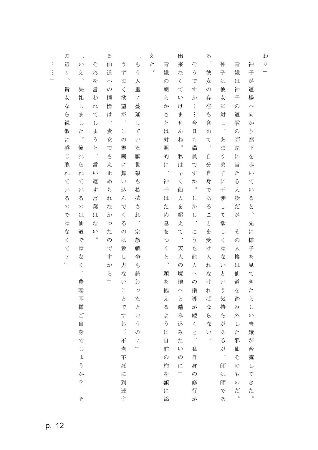 【激悪スタジオ】神子、ブザマなる変貌。【エロライトノベル】（novel）（AI使用） Fhentai - Page 12