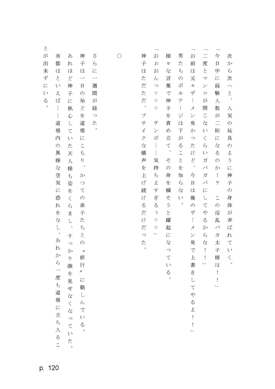 【激悪スタジオ】神子、ブザマなる変貌。【エロライトノベル】（novel）（AI使用） Fhentai - Page 120