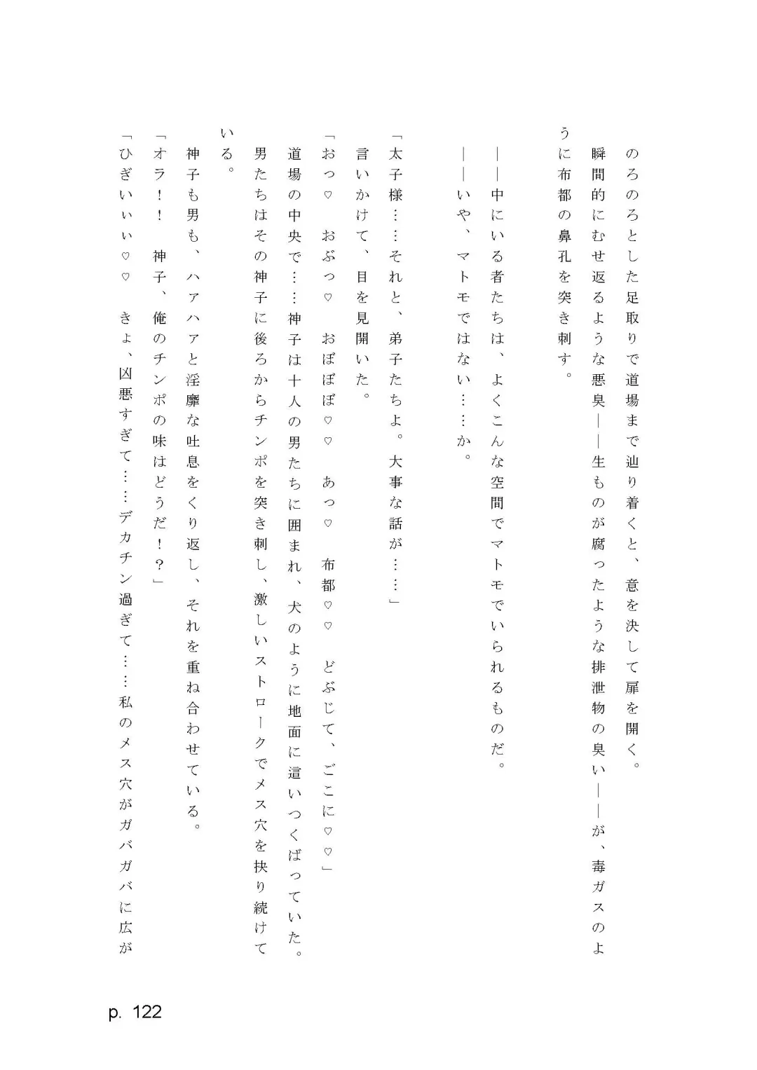 【激悪スタジオ】神子、ブザマなる変貌。【エロライトノベル】（novel）（AI使用） Fhentai - Page 122