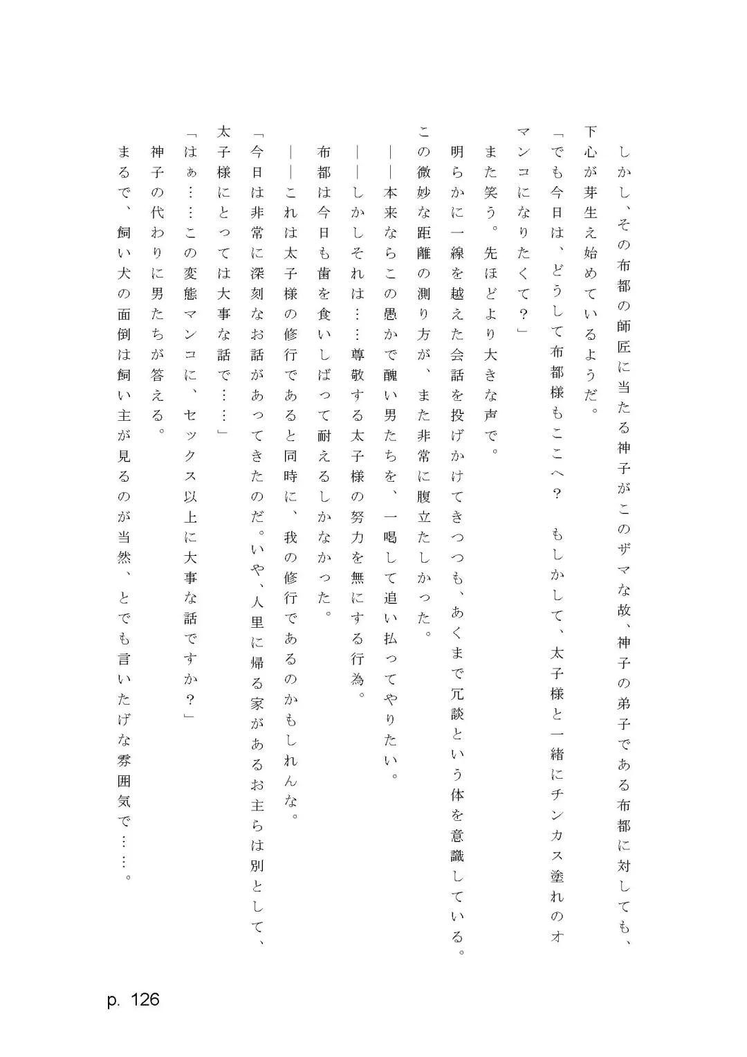 【激悪スタジオ】神子、ブザマなる変貌。【エロライトノベル】（novel）（AI使用） Fhentai - Page 126