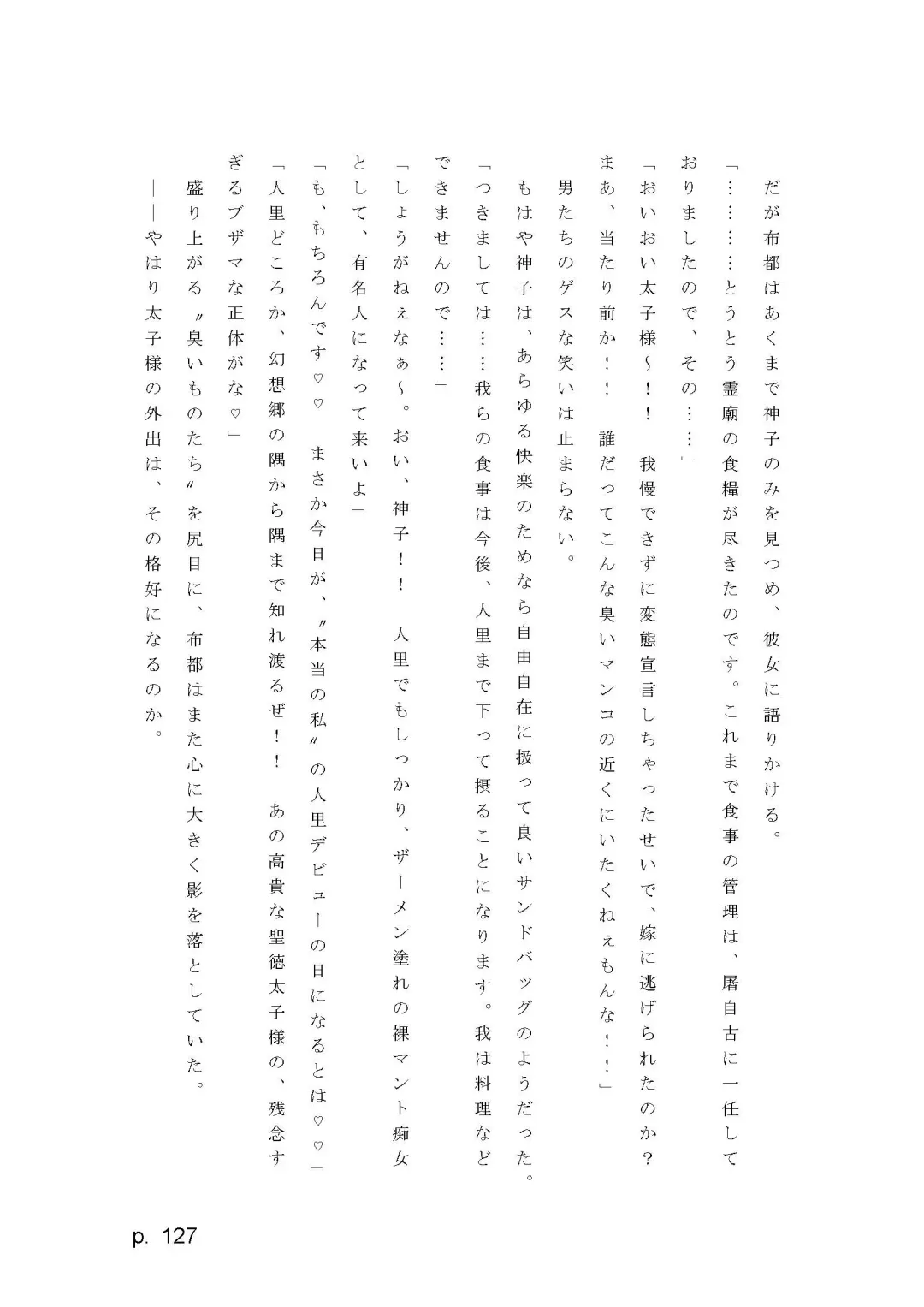 【激悪スタジオ】神子、ブザマなる変貌。【エロライトノベル】（novel）（AI使用） Fhentai - Page 127