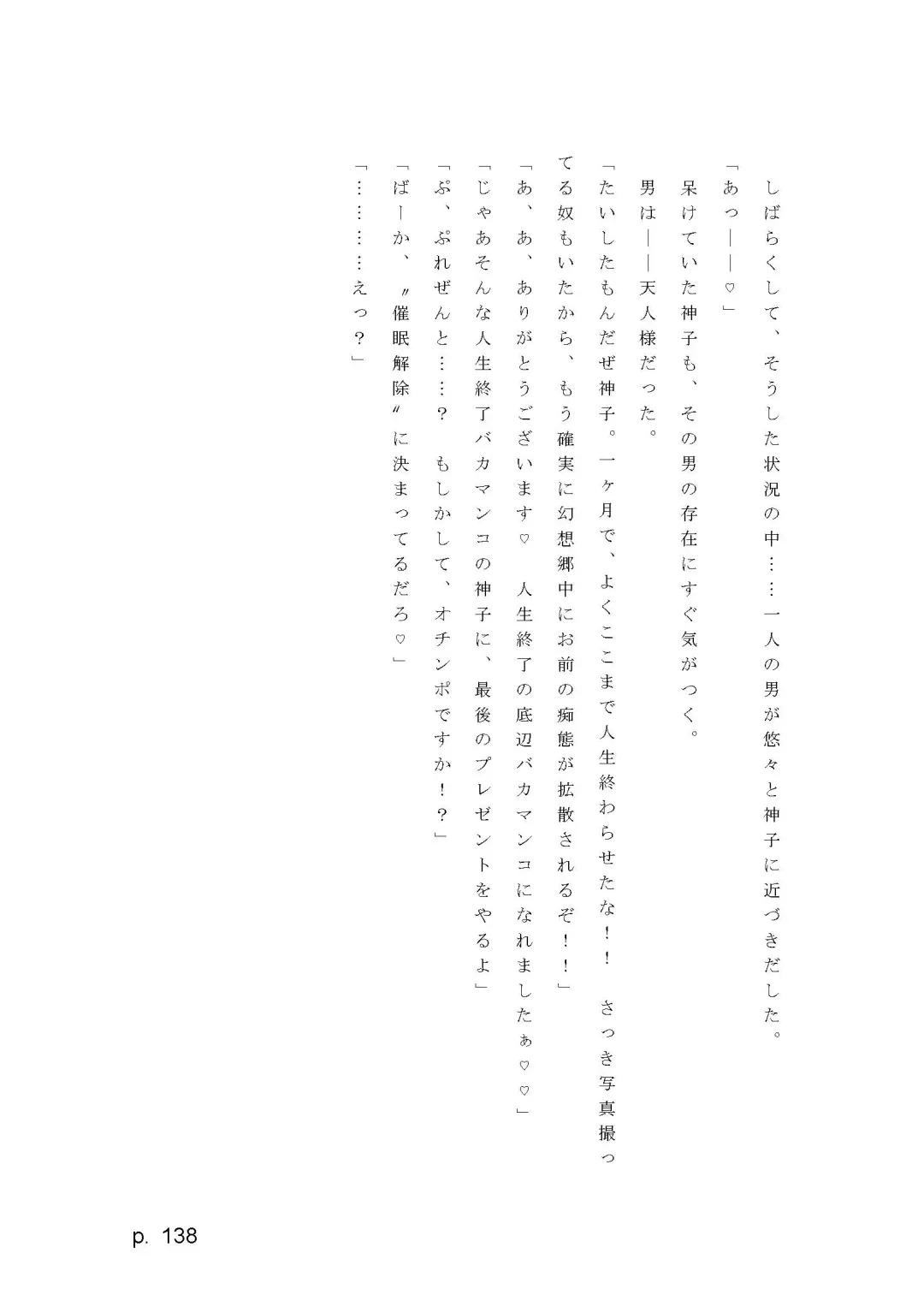 【激悪スタジオ】神子、ブザマなる変貌。【エロライトノベル】（novel）（AI使用） Fhentai - Page 138