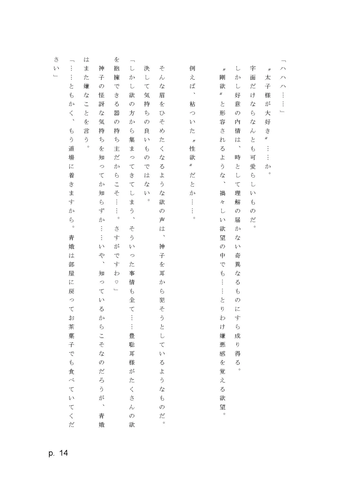 【激悪スタジオ】神子、ブザマなる変貌。【エロライトノベル】（novel）（AI使用） Fhentai - Page 14