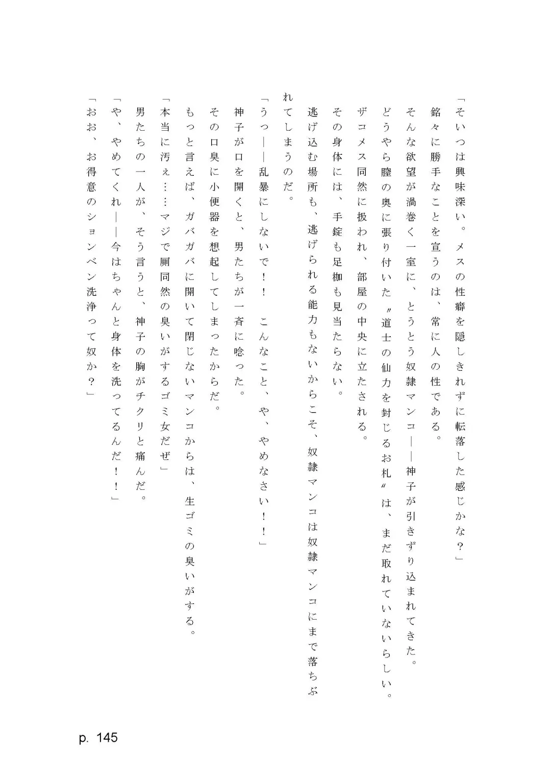 【激悪スタジオ】神子、ブザマなる変貌。【エロライトノベル】（novel）（AI使用） Fhentai - Page 145