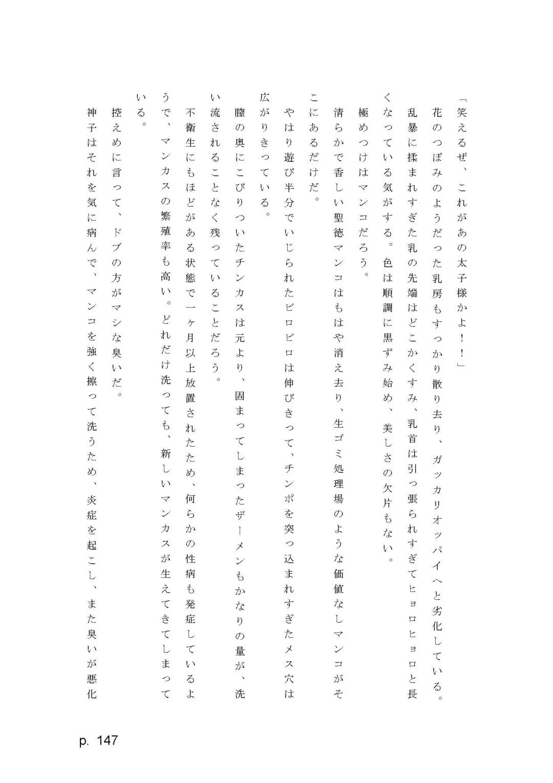 【激悪スタジオ】神子、ブザマなる変貌。【エロライトノベル】（novel）（AI使用） Fhentai - Page 147