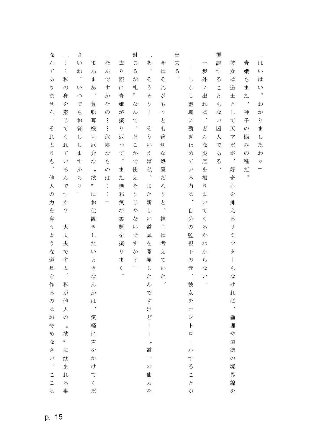 【激悪スタジオ】神子、ブザマなる変貌。【エロライトノベル】（novel）（AI使用） Fhentai - Page 15