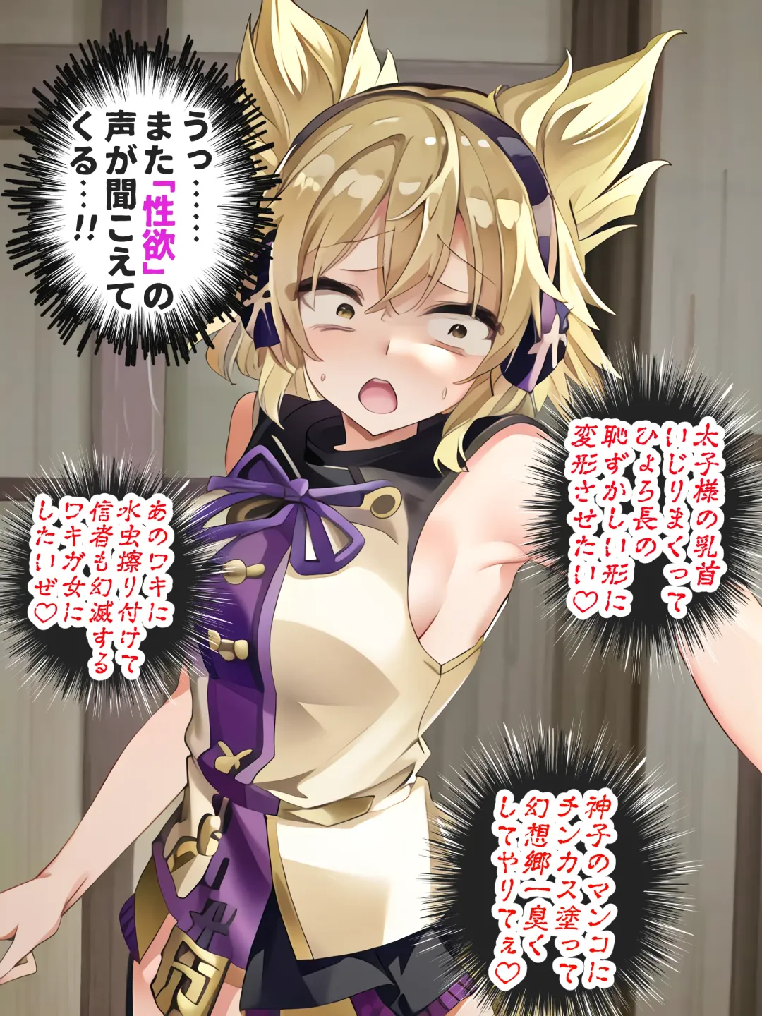 【激悪スタジオ】神子、ブザマなる変貌。【エロライトノベル】（novel）（AI使用） Fhentai - Page 154