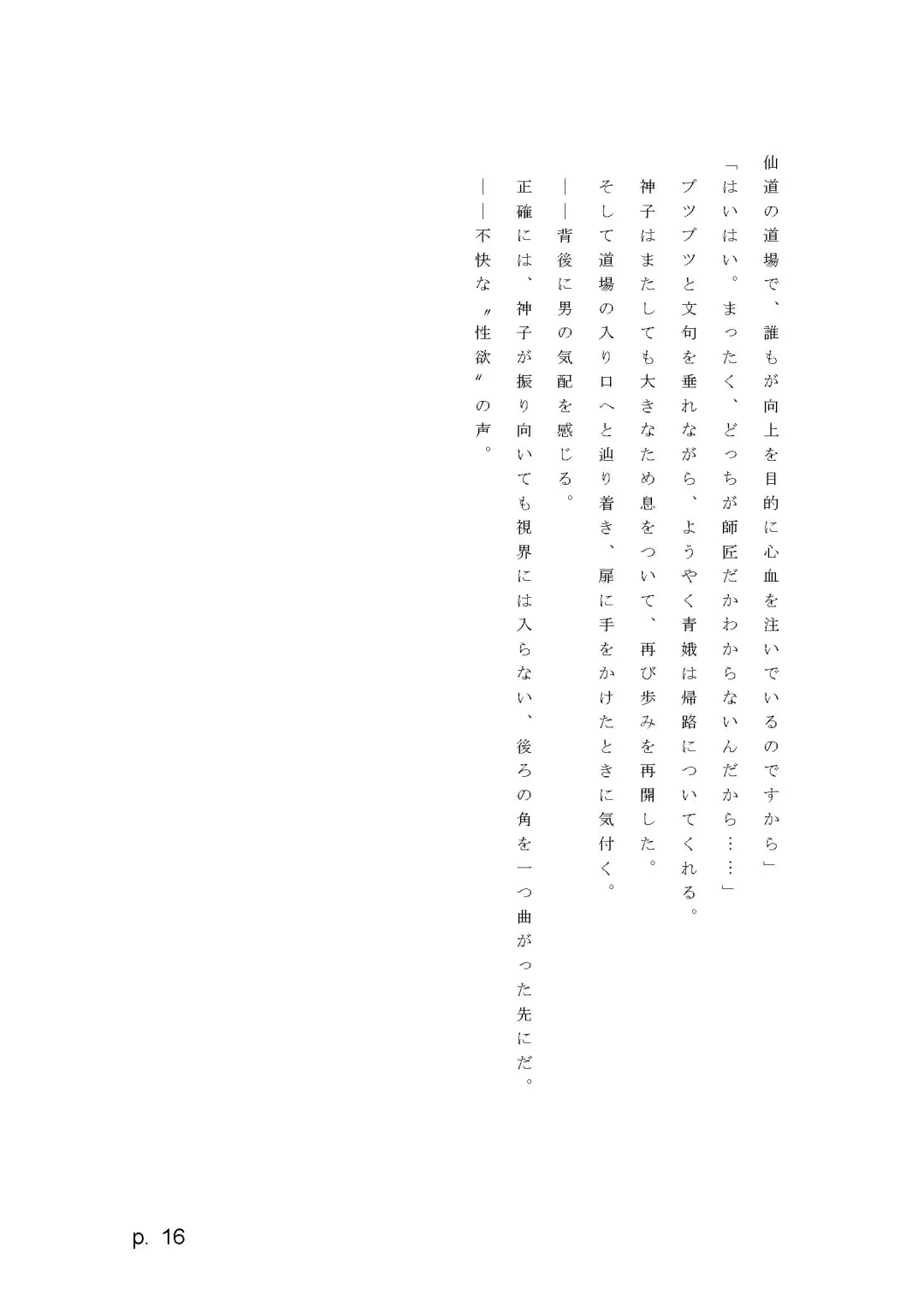 【激悪スタジオ】神子、ブザマなる変貌。【エロライトノベル】（novel）（AI使用） Fhentai - Page 16