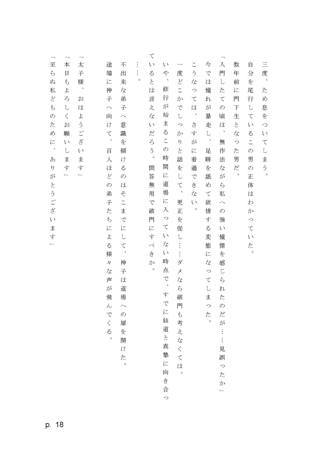 【激悪スタジオ】神子、ブザマなる変貌。【エロライトノベル】（novel）（AI使用） Fhentai - Page 18