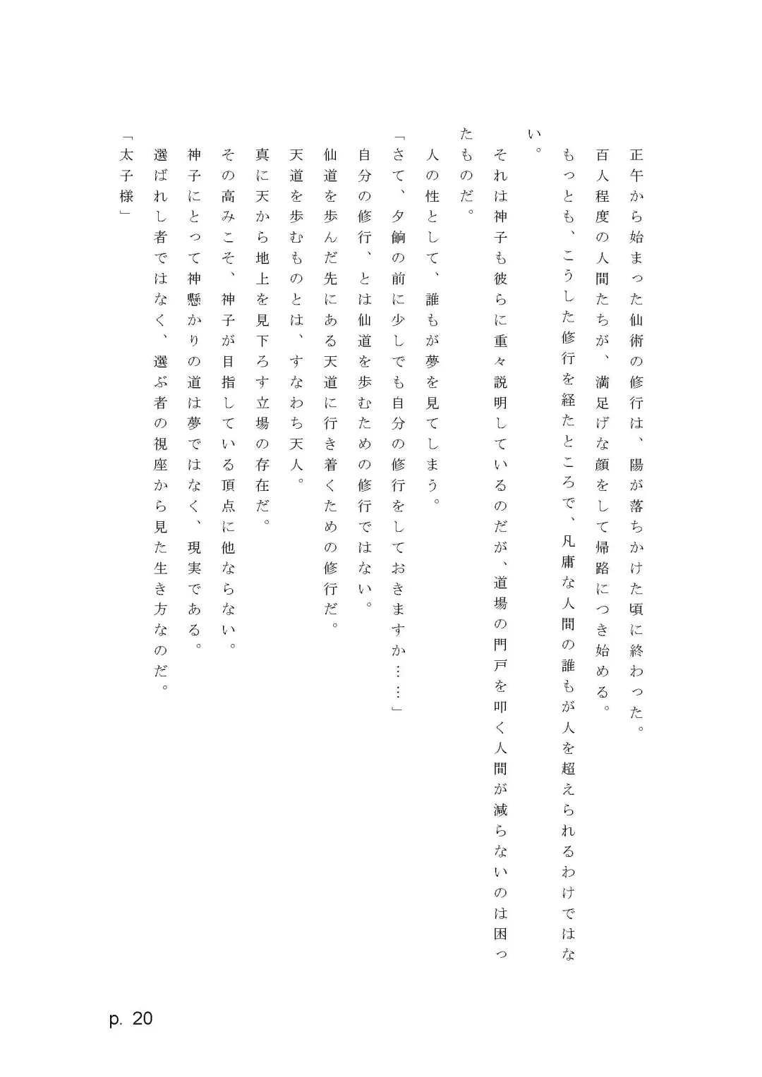 【激悪スタジオ】神子、ブザマなる変貌。【エロライトノベル】（novel）（AI使用） Fhentai - Page 20