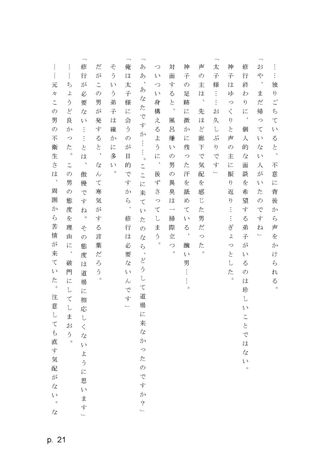 【激悪スタジオ】神子、ブザマなる変貌。【エロライトノベル】（novel）（AI使用） Fhentai - Page 21