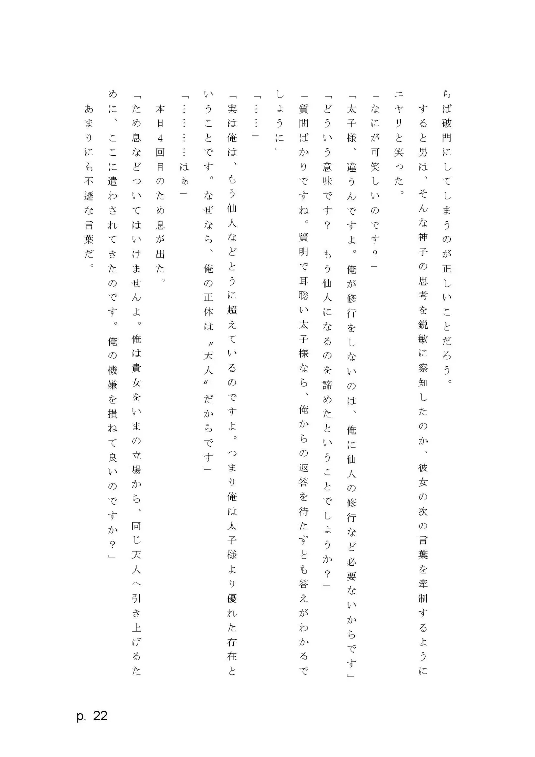 【激悪スタジオ】神子、ブザマなる変貌。【エロライトノベル】（novel）（AI使用） Fhentai - Page 22