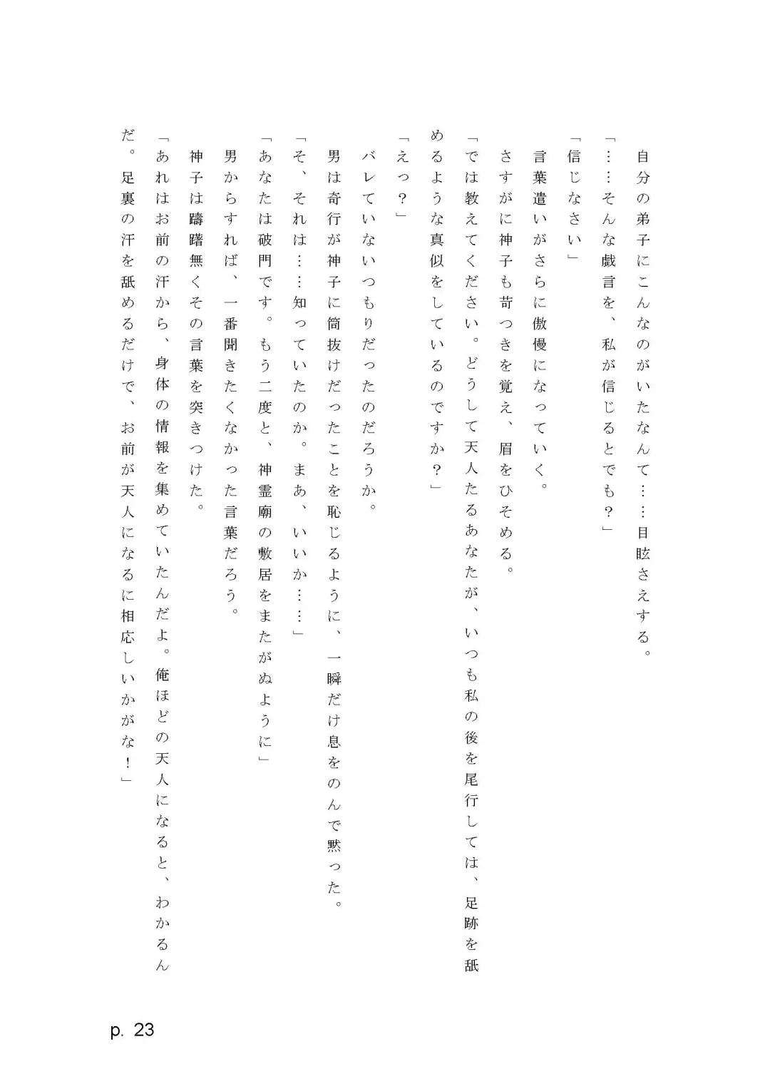 【激悪スタジオ】神子、ブザマなる変貌。【エロライトノベル】（novel）（AI使用） Fhentai - Page 23