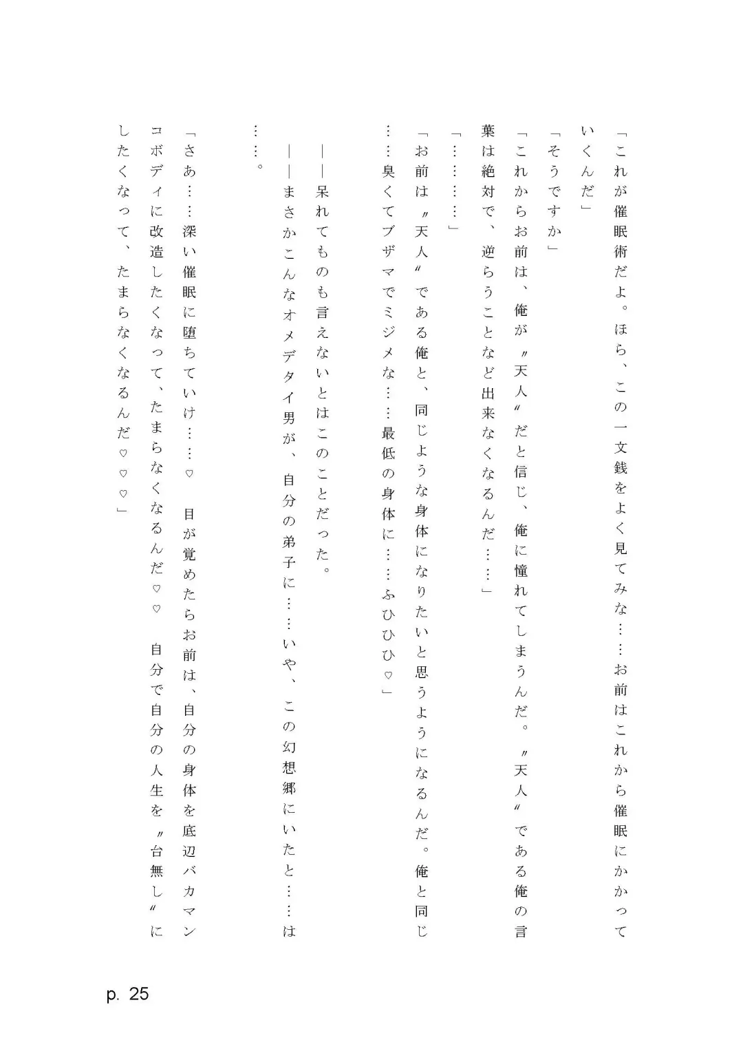 【激悪スタジオ】神子、ブザマなる変貌。【エロライトノベル】（novel）（AI使用） Fhentai - Page 25