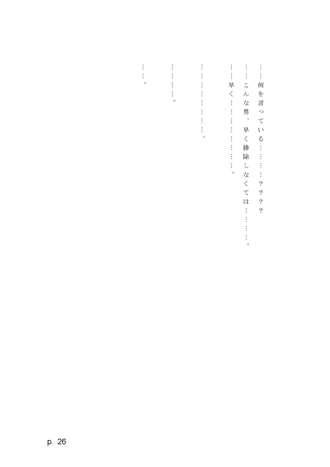 【激悪スタジオ】神子、ブザマなる変貌。【エロライトノベル】（novel）（AI使用） Fhentai - Page 26