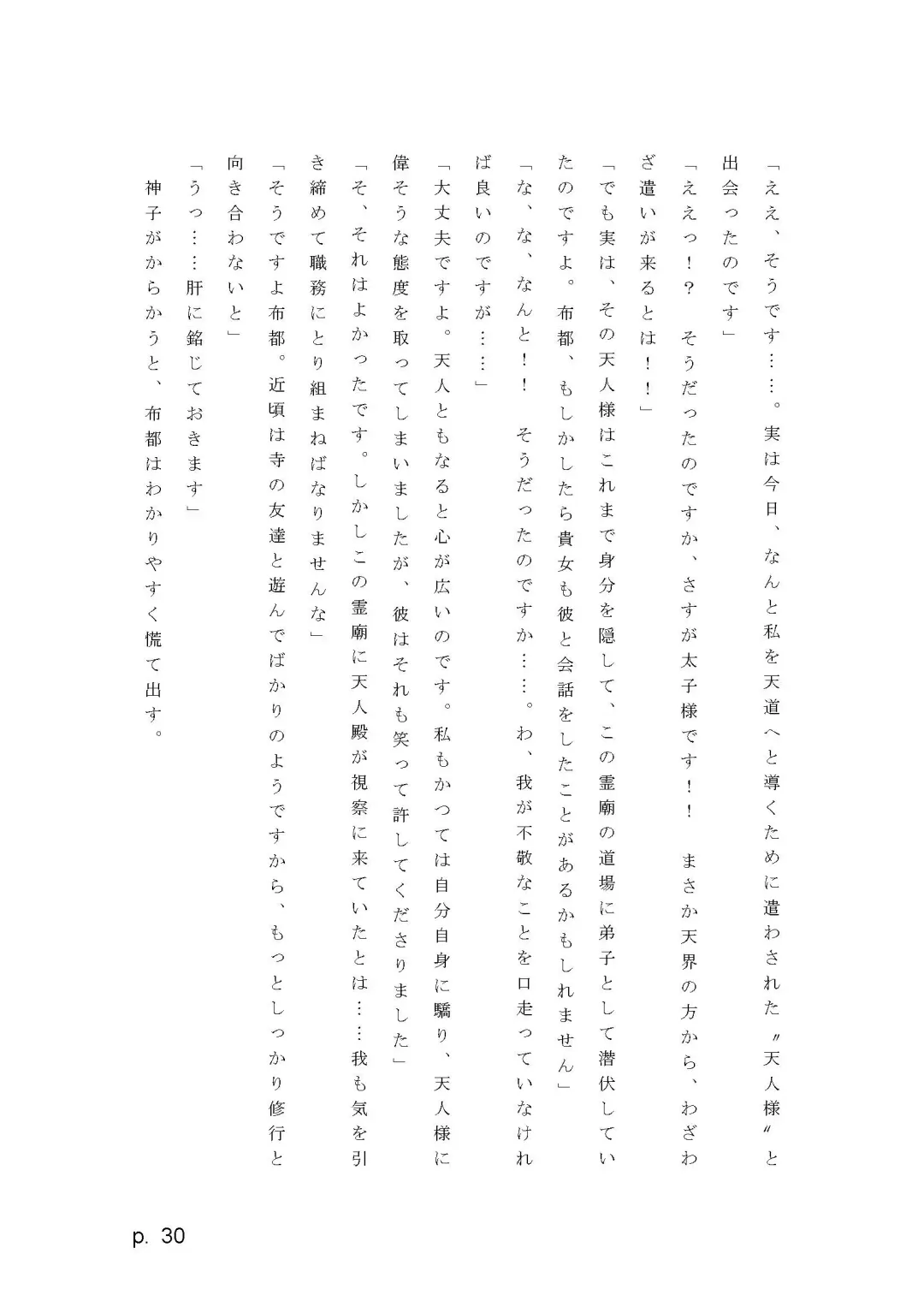 【激悪スタジオ】神子、ブザマなる変貌。【エロライトノベル】（novel）（AI使用） Fhentai - Page 30