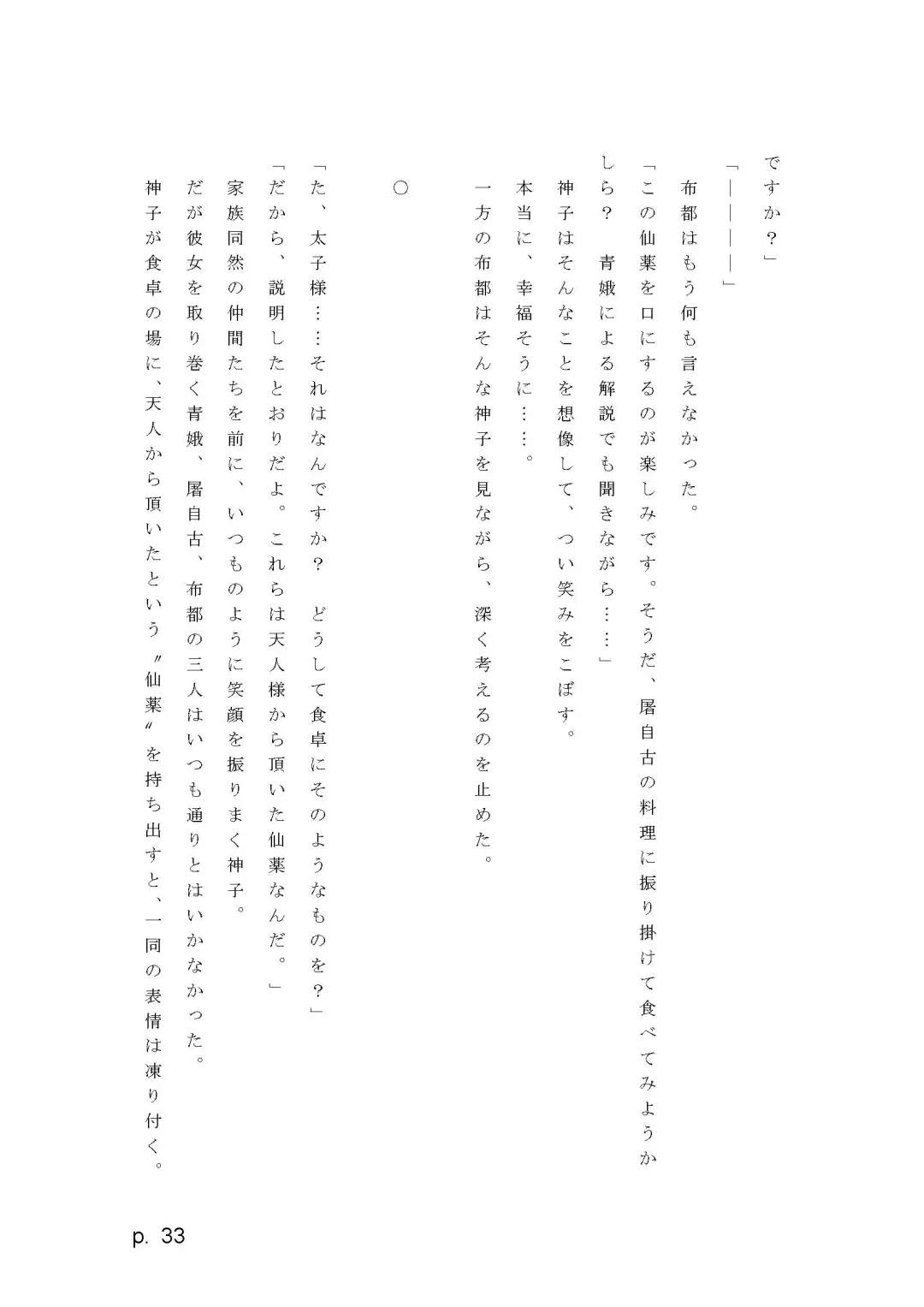 【激悪スタジオ】神子、ブザマなる変貌。【エロライトノベル】（novel）（AI使用） Fhentai - Page 33