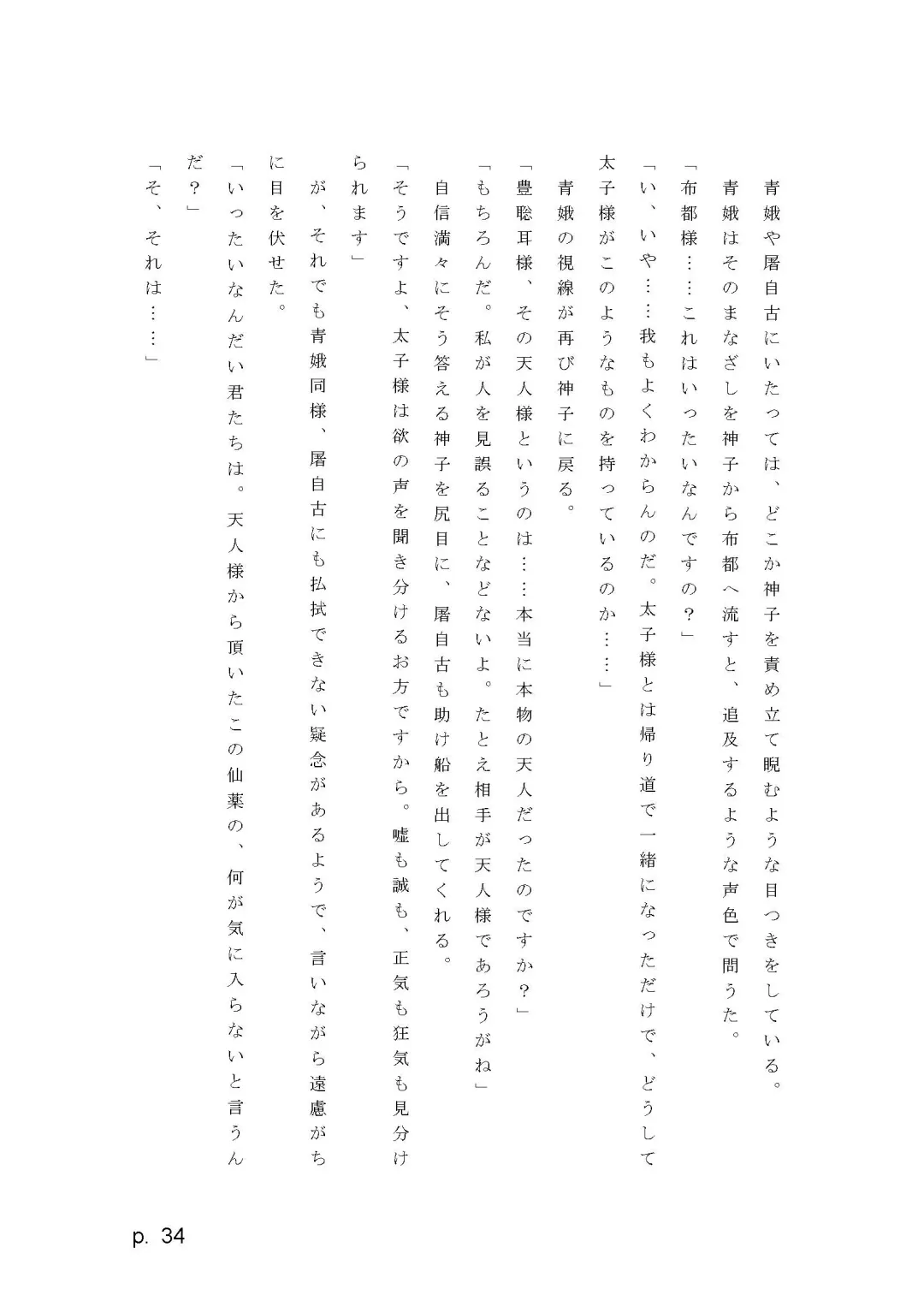 【激悪スタジオ】神子、ブザマなる変貌。【エロライトノベル】（novel）（AI使用） Fhentai - Page 34