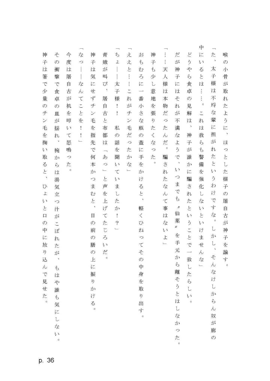 【激悪スタジオ】神子、ブザマなる変貌。【エロライトノベル】（novel）（AI使用） Fhentai - Page 36