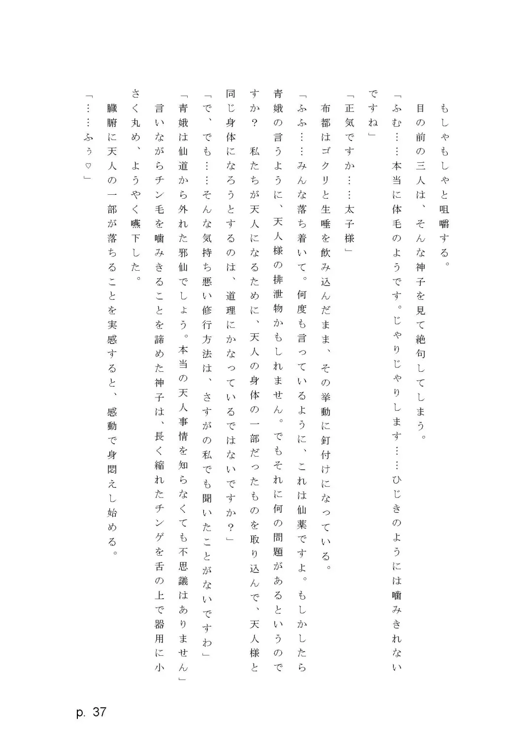 【激悪スタジオ】神子、ブザマなる変貌。【エロライトノベル】（novel）（AI使用） Fhentai - Page 37