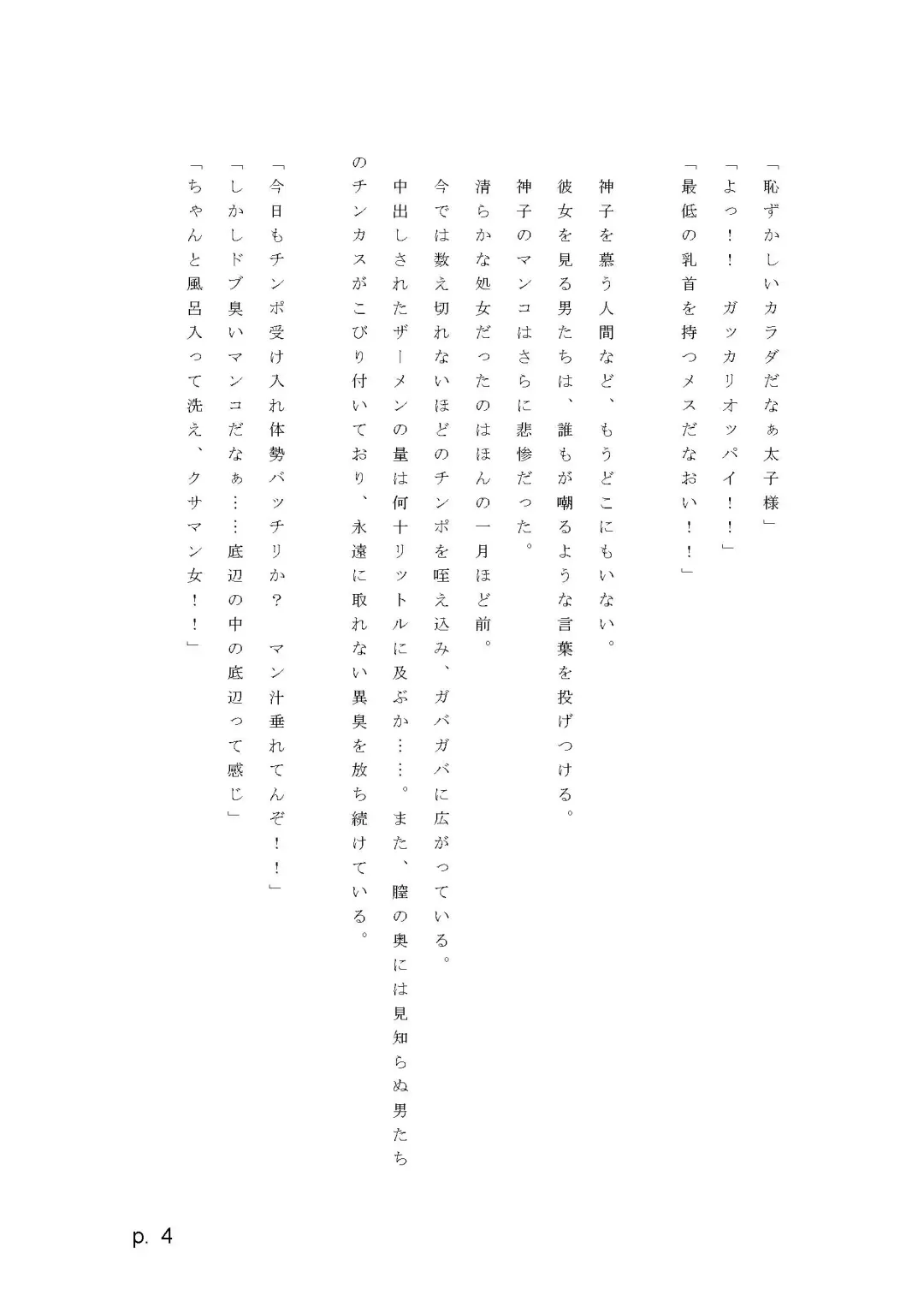 【激悪スタジオ】神子、ブザマなる変貌。【エロライトノベル】（novel）（AI使用） Fhentai - Page 4