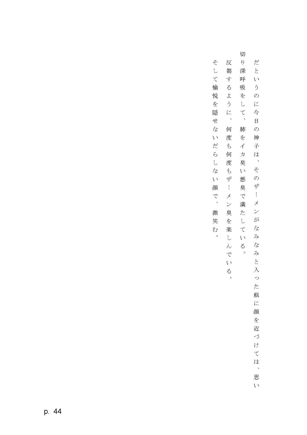 【激悪スタジオ】神子、ブザマなる変貌。【エロライトノベル】（novel）（AI使用） Fhentai - Page 44