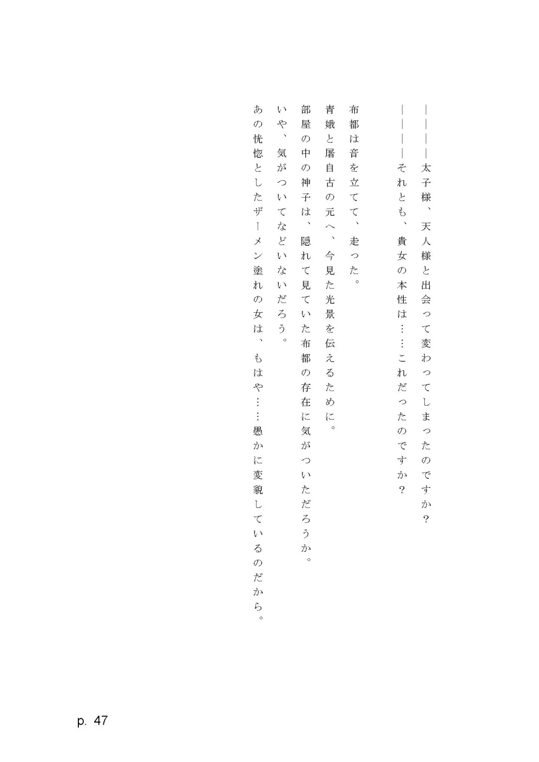 【激悪スタジオ】神子、ブザマなる変貌。【エロライトノベル】（novel）（AI使用） Fhentai - Page 47