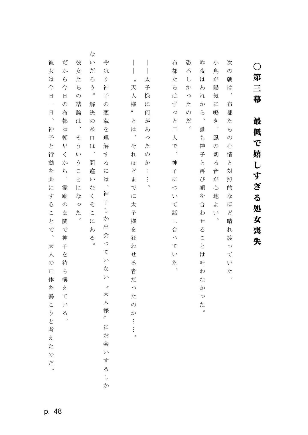 【激悪スタジオ】神子、ブザマなる変貌。【エロライトノベル】（novel）（AI使用） Fhentai - Page 48