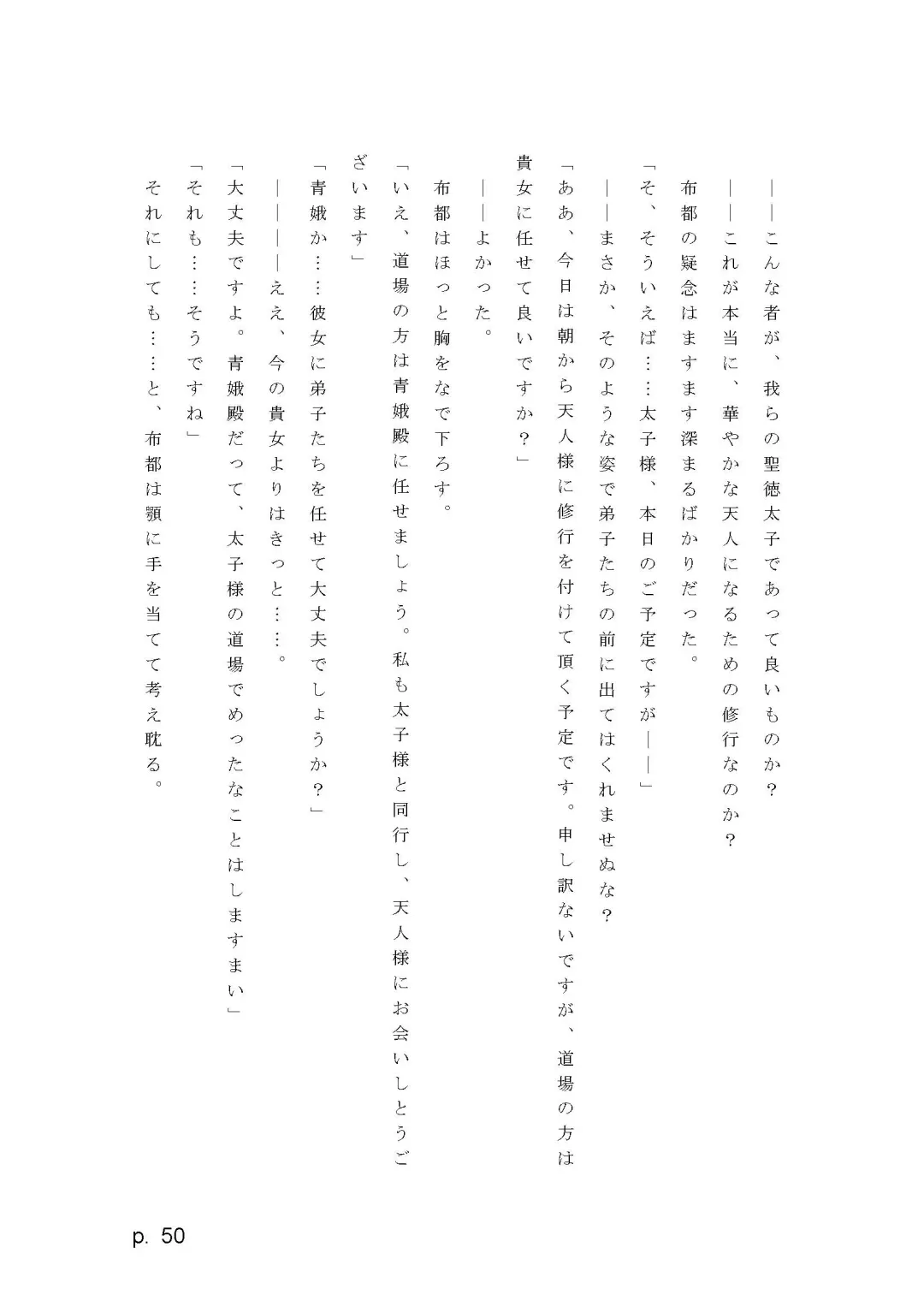 【激悪スタジオ】神子、ブザマなる変貌。【エロライトノベル】（novel）（AI使用） Fhentai - Page 50