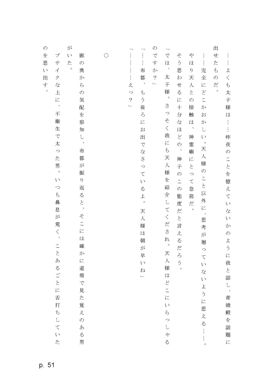 【激悪スタジオ】神子、ブザマなる変貌。【エロライトノベル】（novel）（AI使用） Fhentai - Page 51