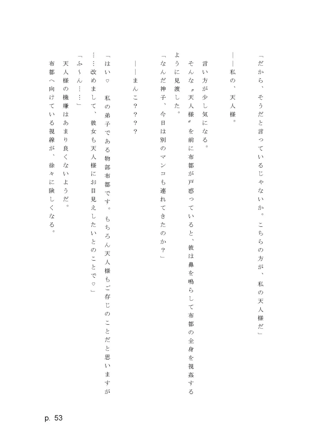 【激悪スタジオ】神子、ブザマなる変貌。【エロライトノベル】（novel）（AI使用） Fhentai - Page 53