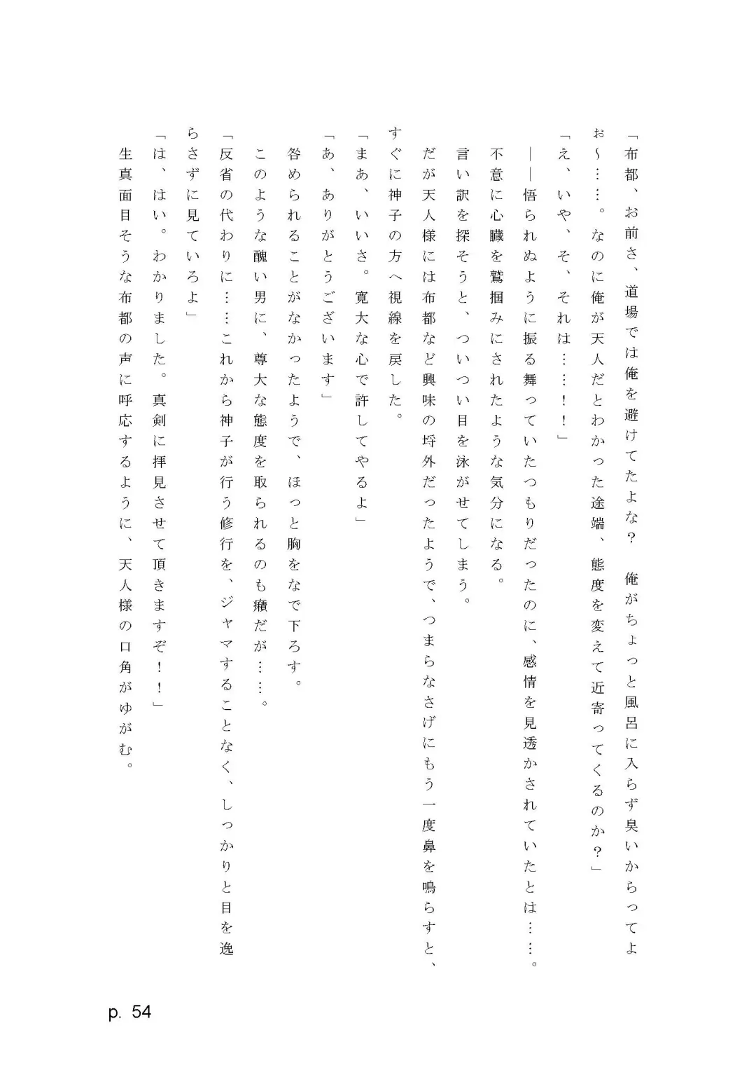 【激悪スタジオ】神子、ブザマなる変貌。【エロライトノベル】（novel）（AI使用） Fhentai - Page 54